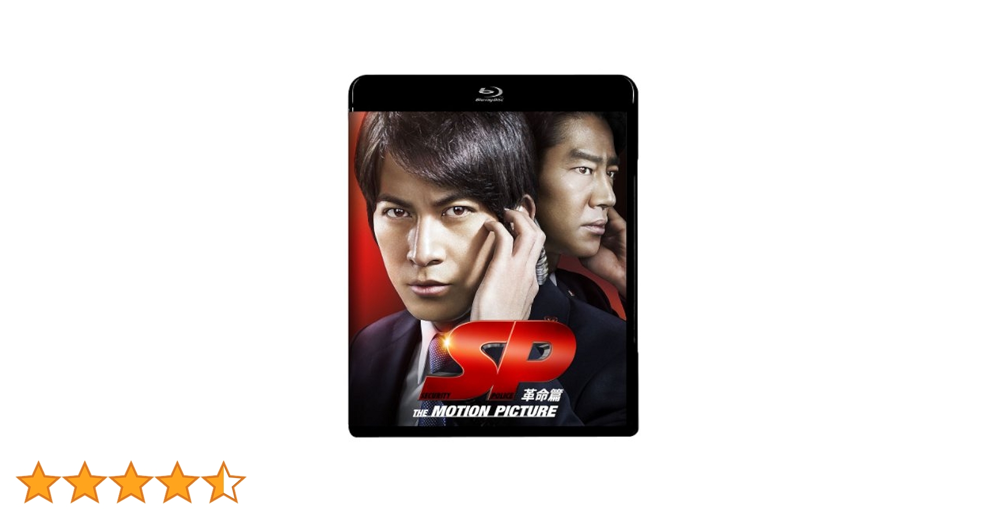 Amazon.co.jp: SP 革命篇 Blu－ray通常版 [Blu-ray] : 岡田准一
